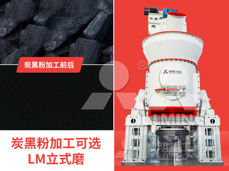 炭黑磨粉機(jī)